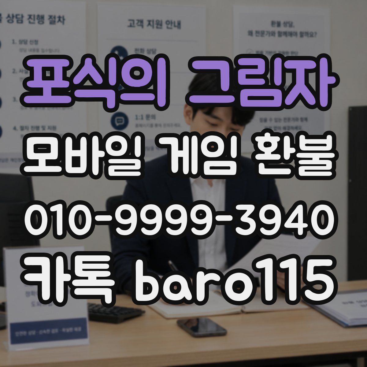 포식의 그림자 환불