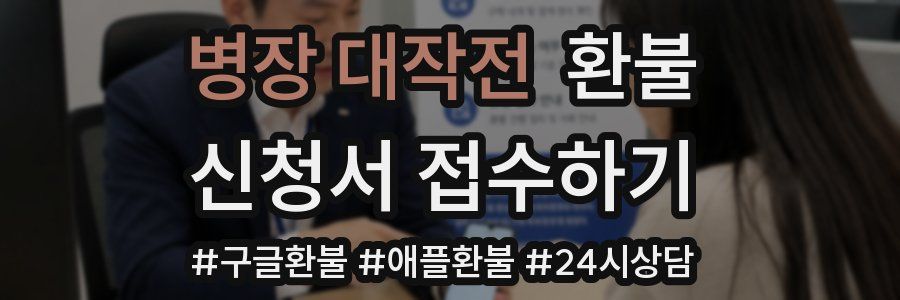 병장 대작전 환불