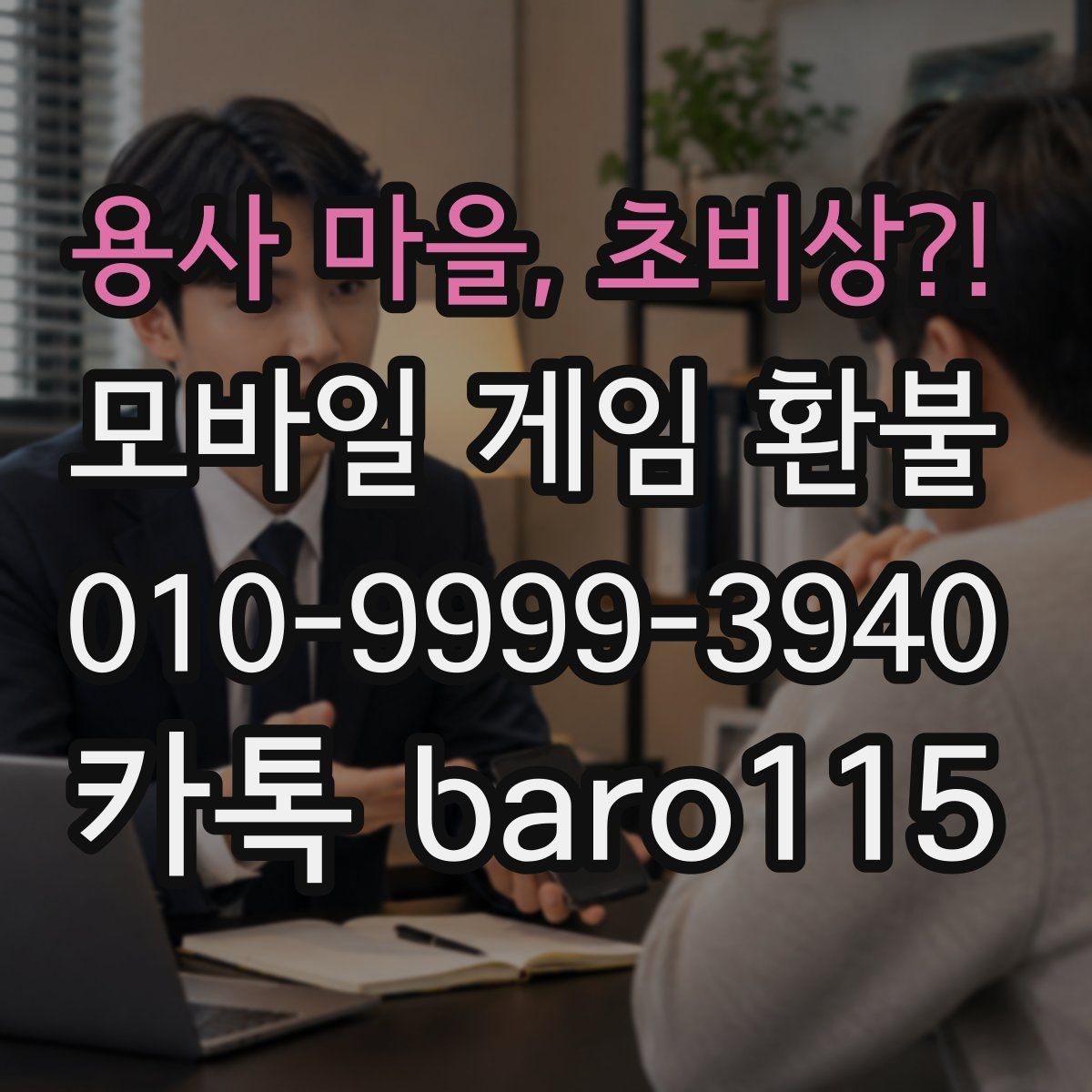 용사 마을, 초비상?! 환불