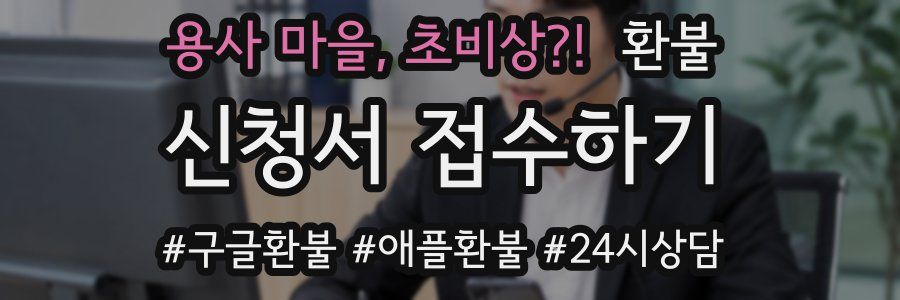 용사 마을, 초비상?! 환불