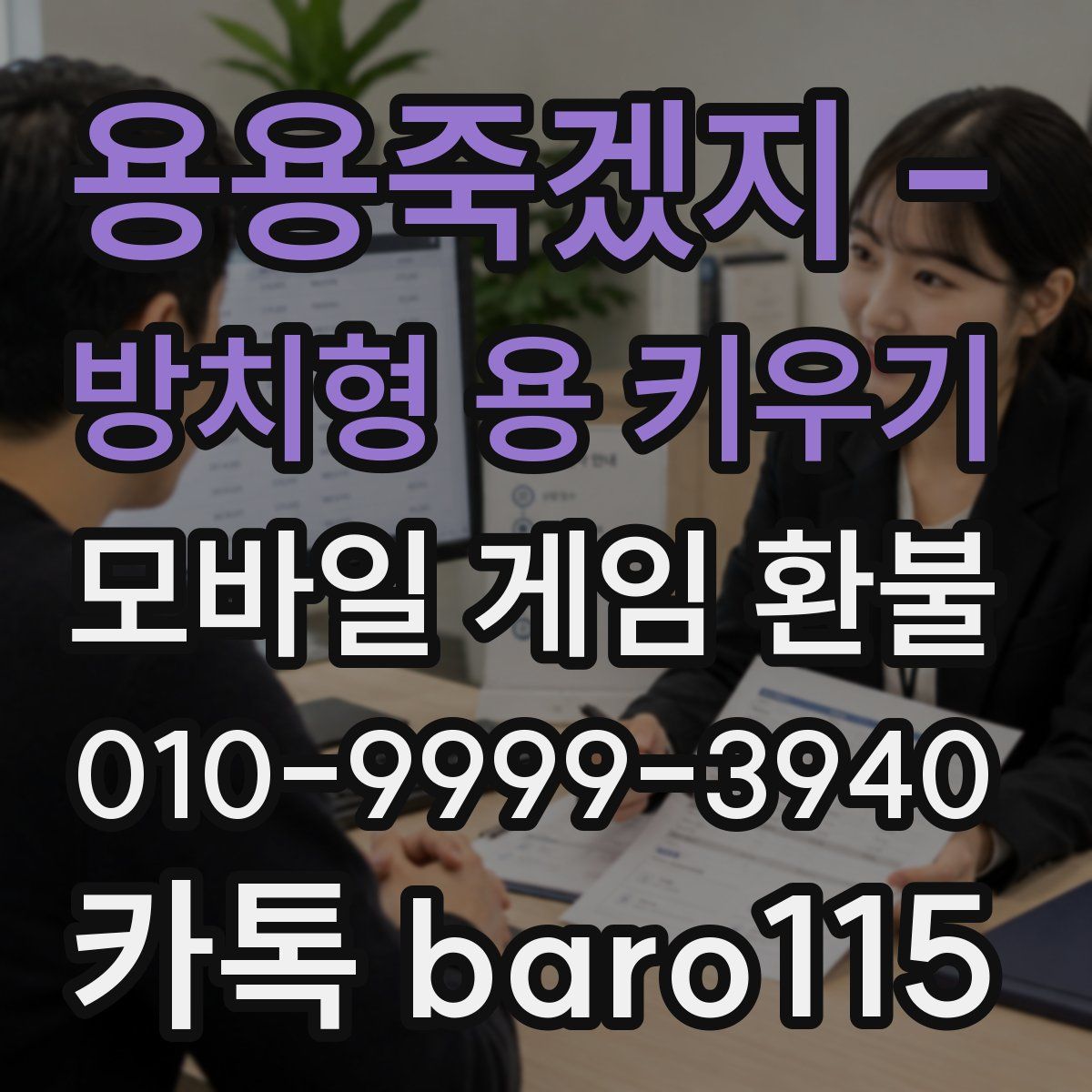 용용죽겠지 - 방치형 용 키우기 환불