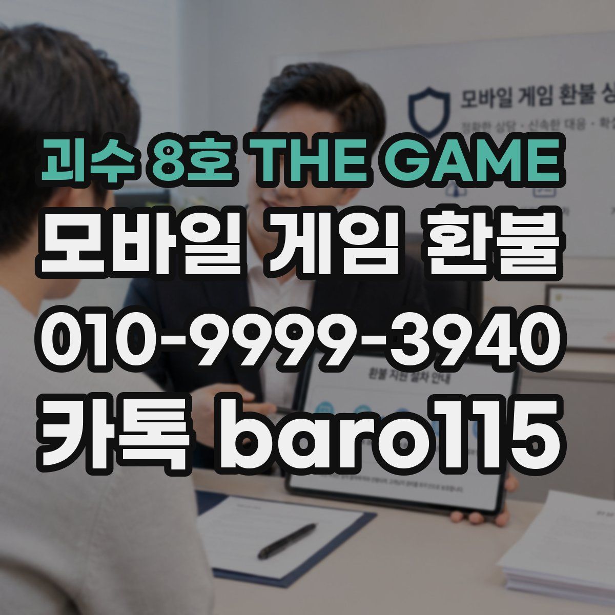 괴수 8호 THE GAME 환불