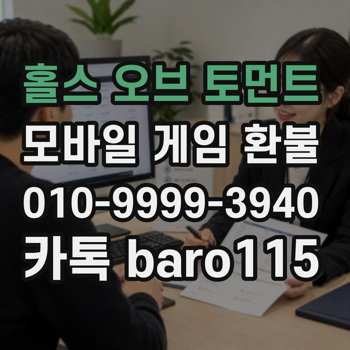홀스 오브 토먼트 환불