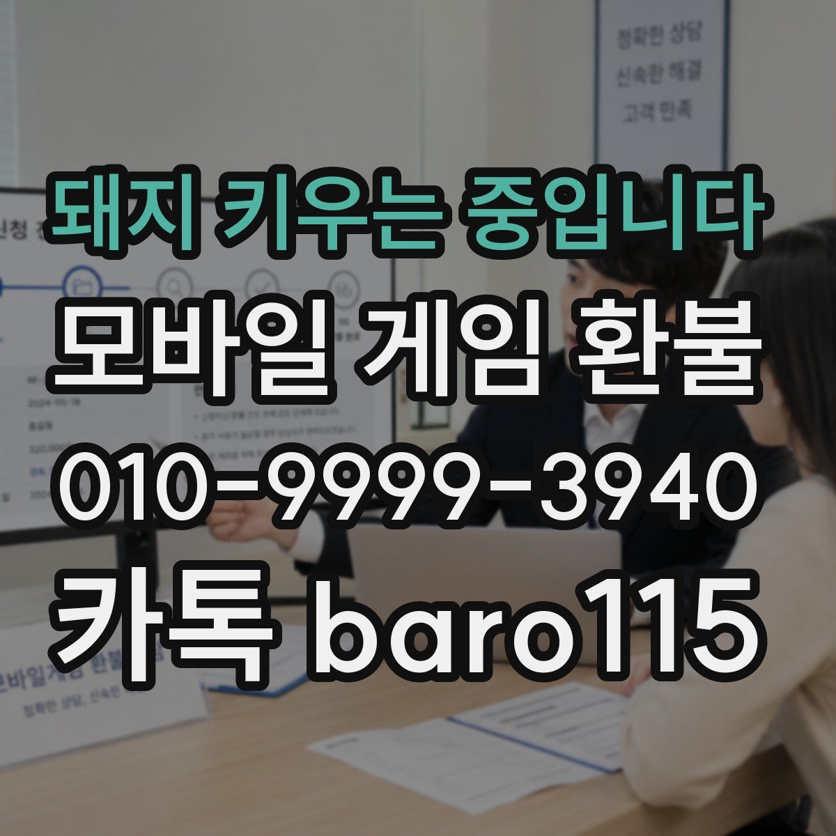 돼지 키우는 중입니다 환불