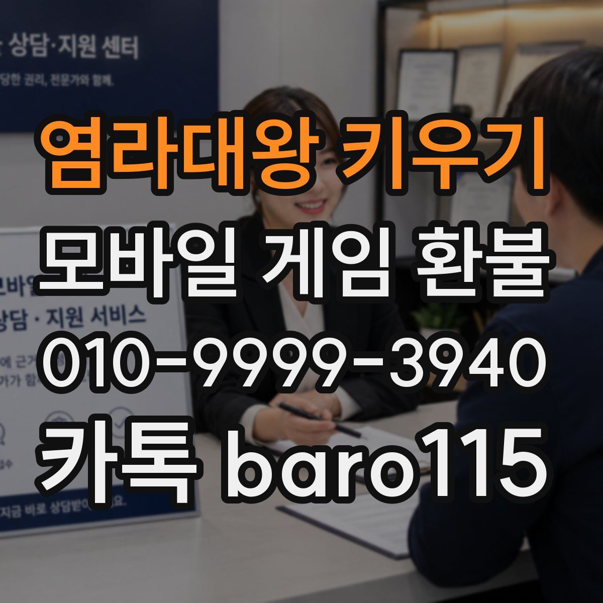 염라대왕 키우기 환불