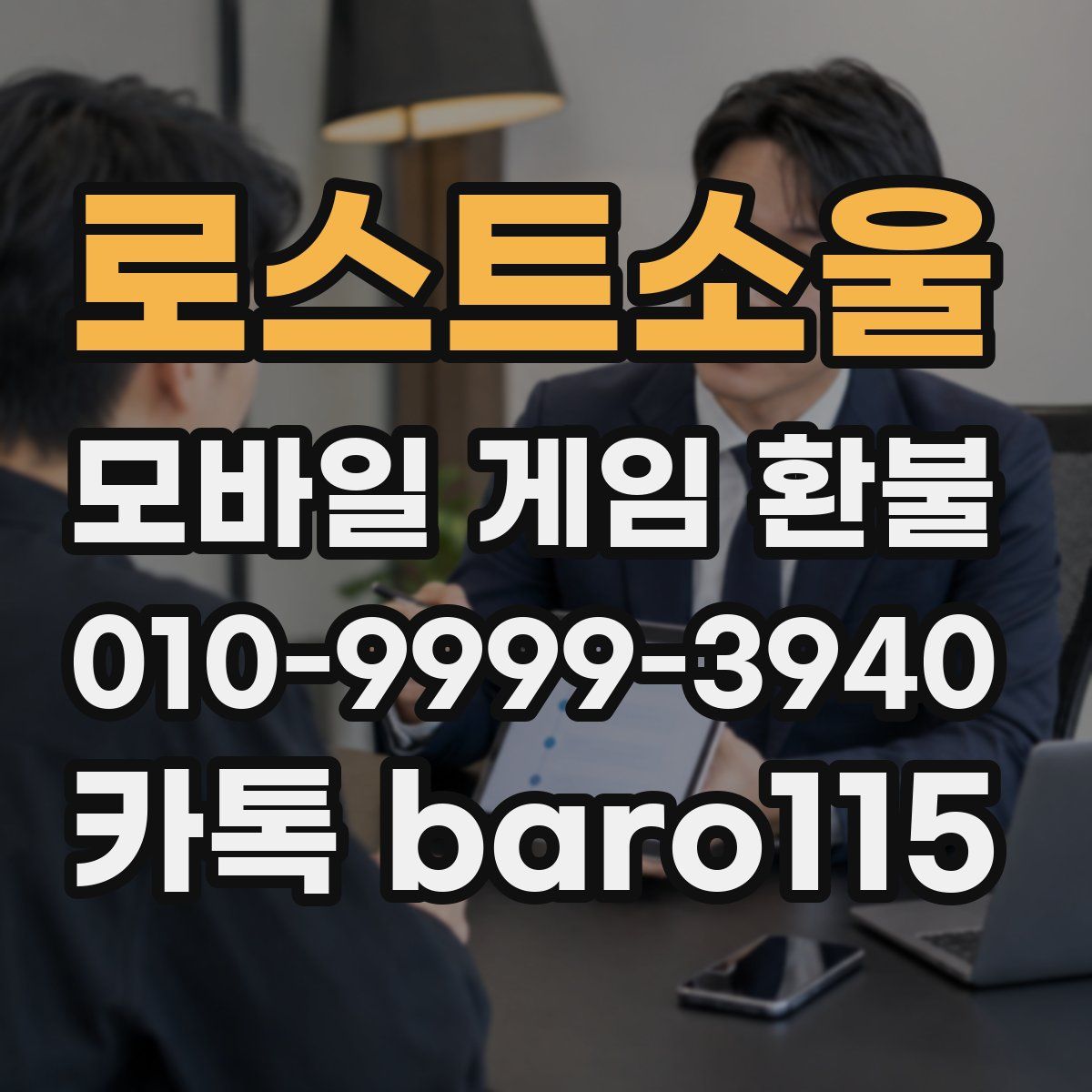 로스트소울 환불