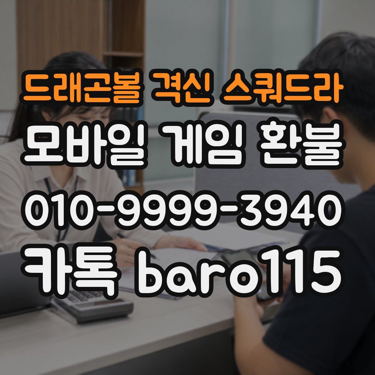드래곤볼 격신 스쿼드라 환불