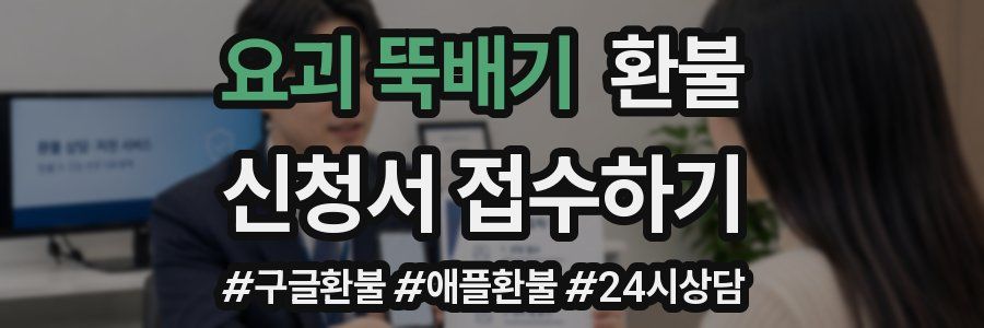 요괴 뚝배기 환불
