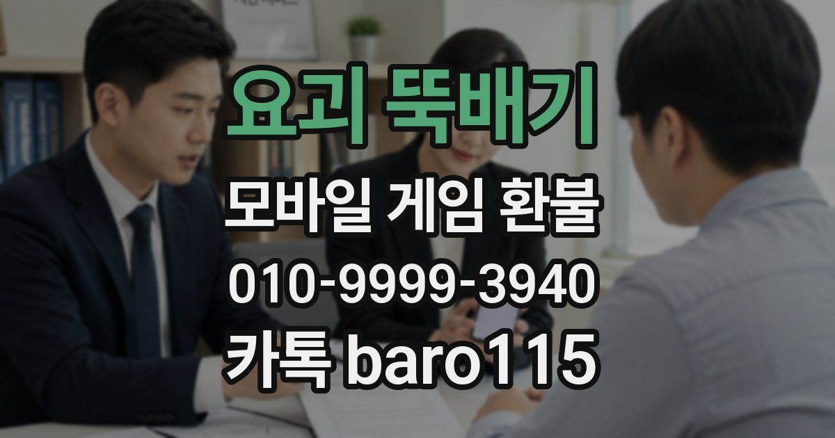 요괴 뚝배기 환불