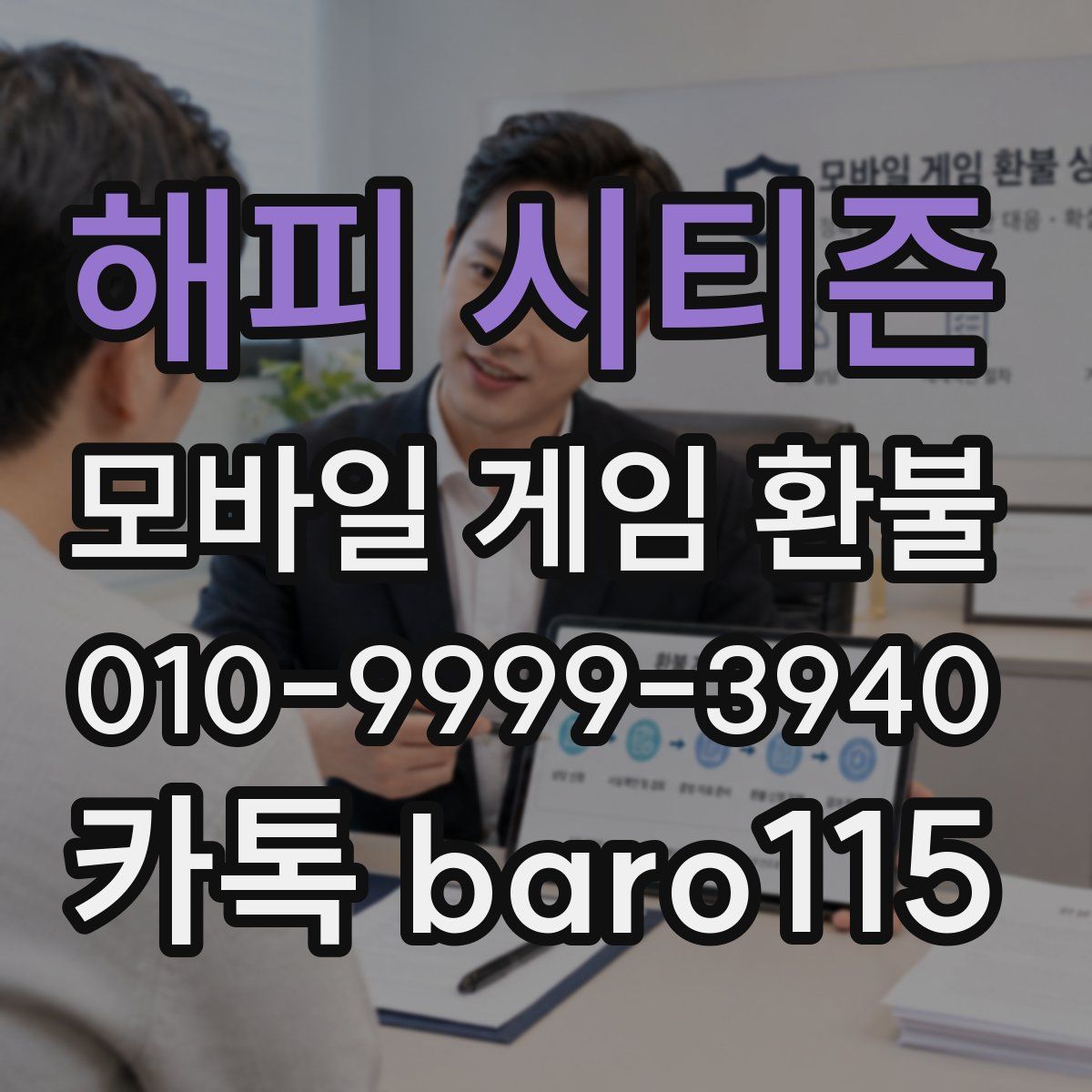 해피 시티즌 환불