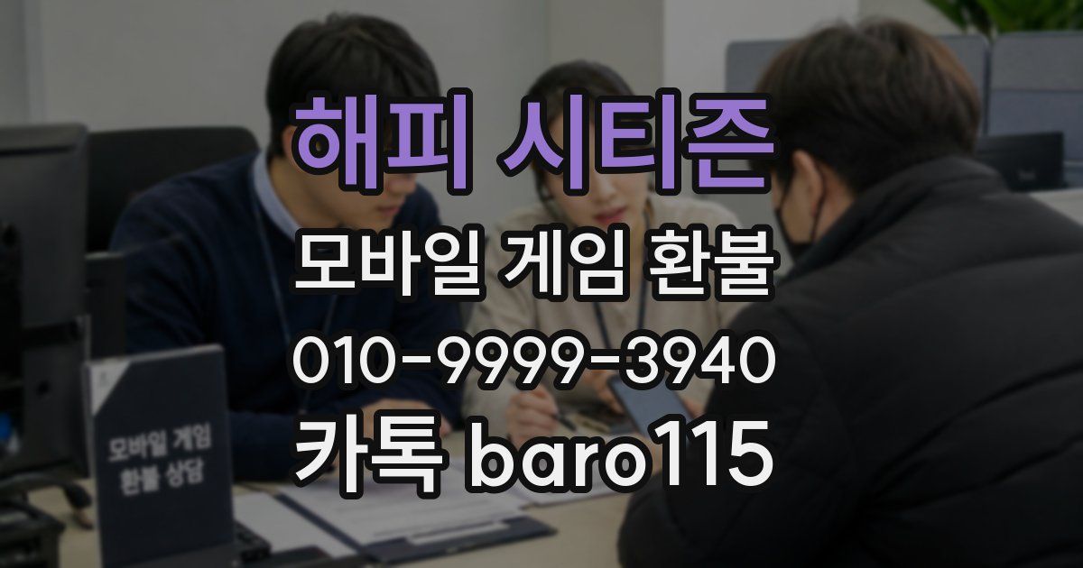 해피 시티즌 환불