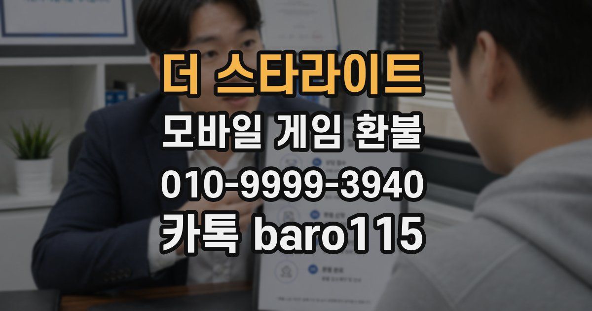 더 스타라이트 환불