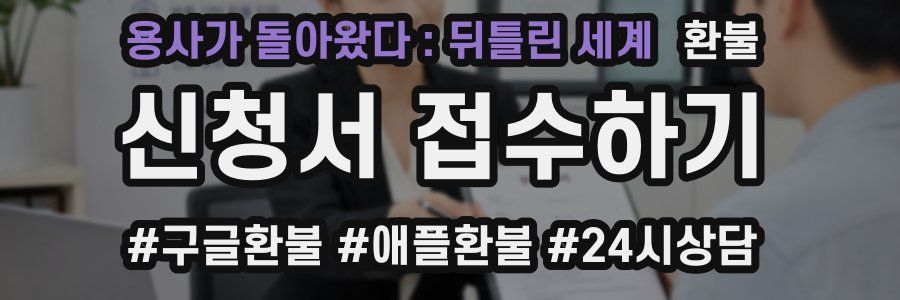 용사가 돌아왔다 : 뒤틀린 세계 환불