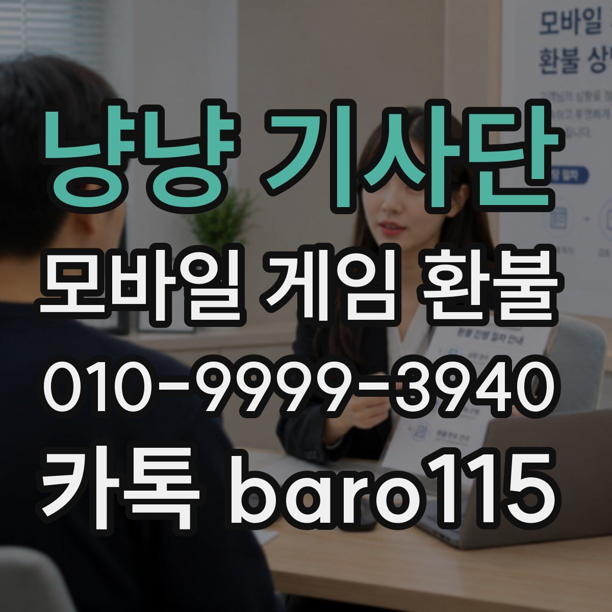 냥냥 기사단 환불