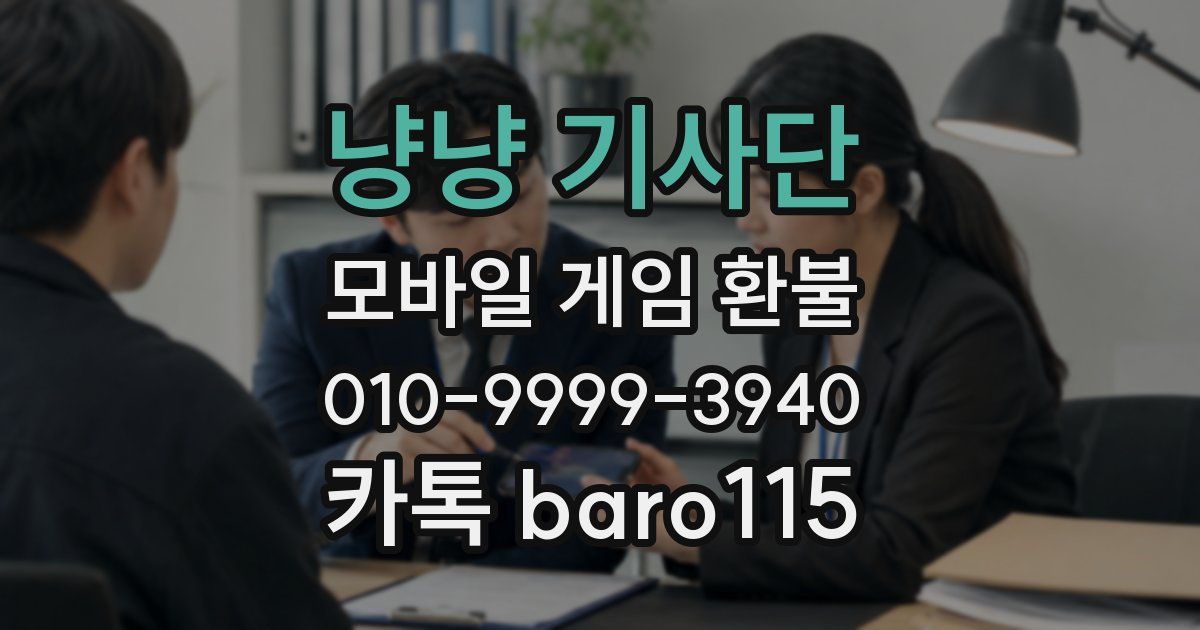 냥냥 기사단 환불