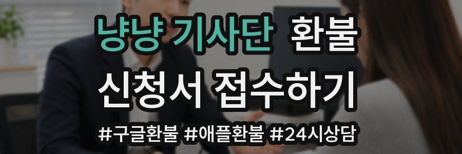 냥냥 기사단 환불