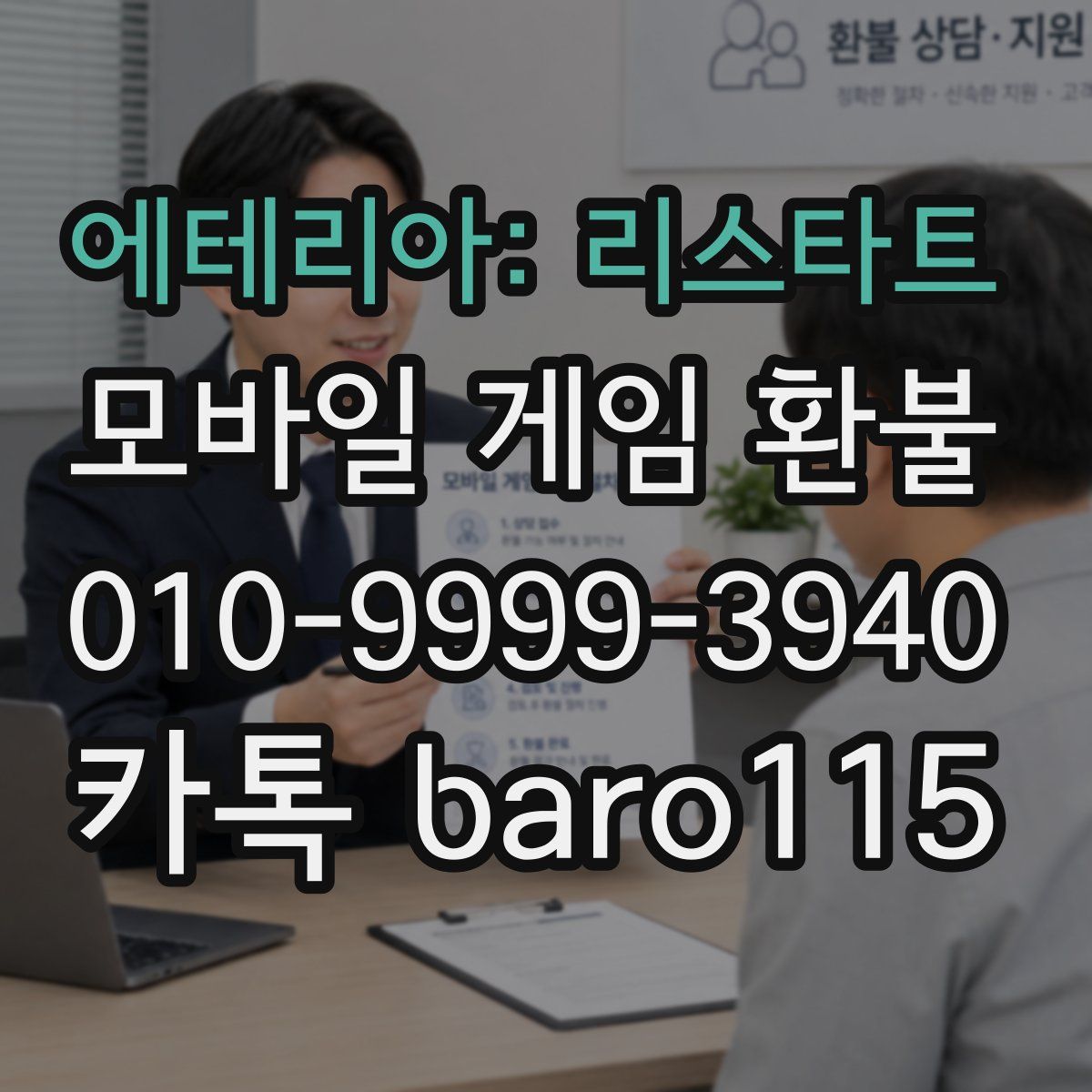 에테리아: 리스타트 환불