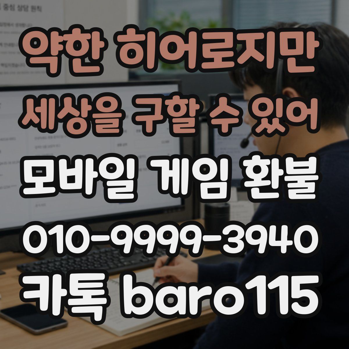 약한 히어로지만 세상을 구할 수 있어 환불