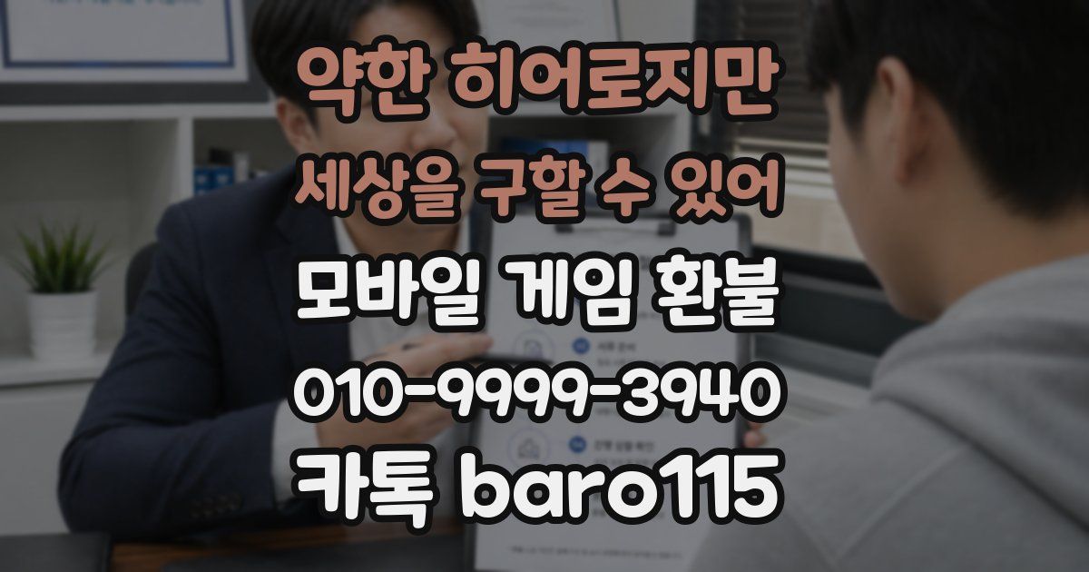 약한 히어로지만 세상을 구할 수 있어 환불