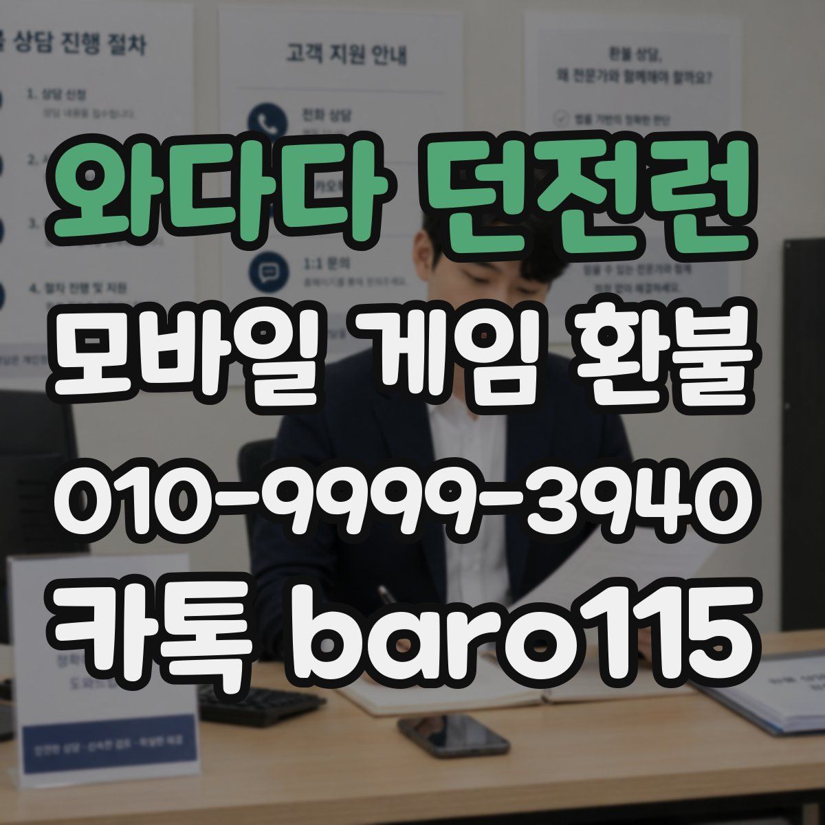 와다다 던전런 환불