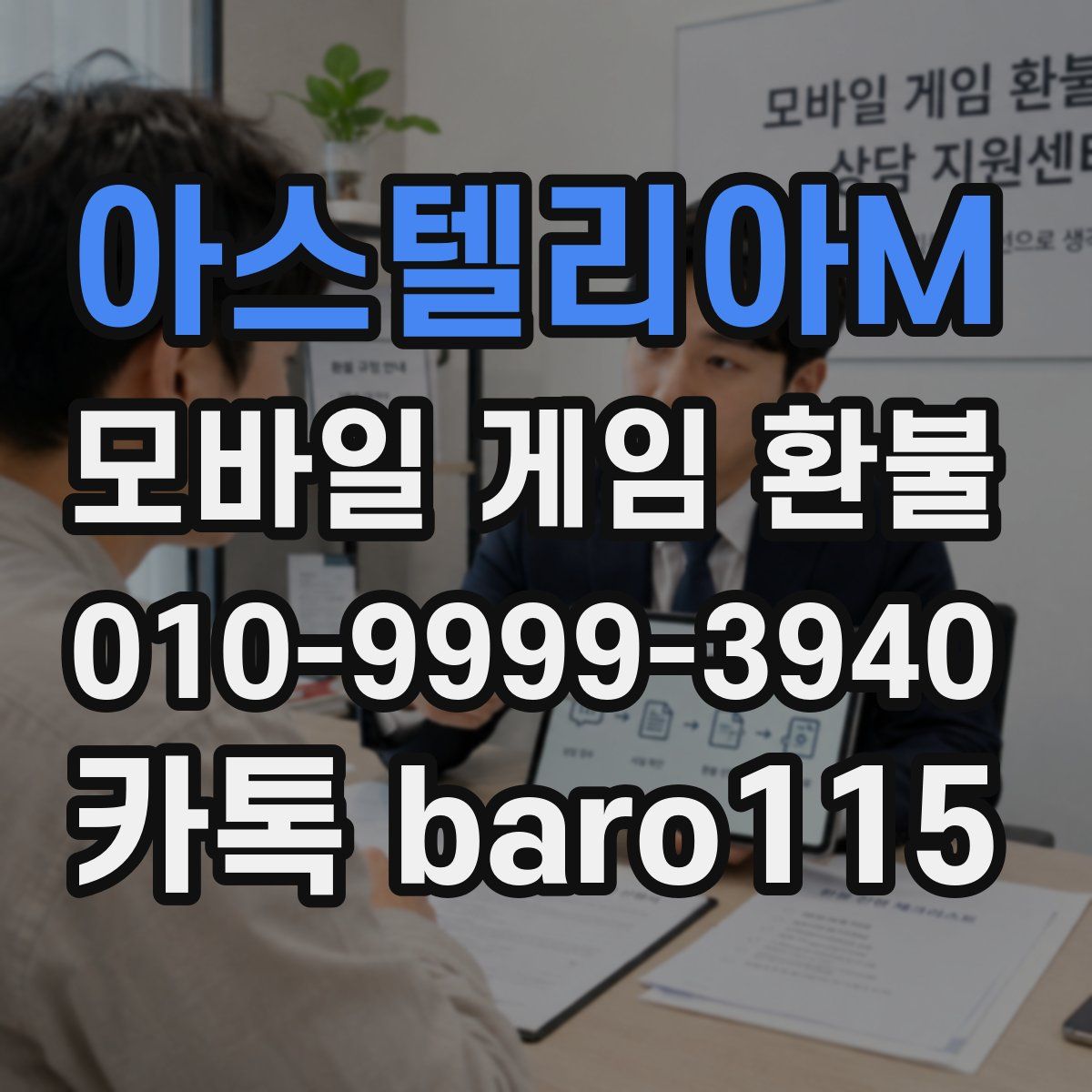 아스텔리아M 환불