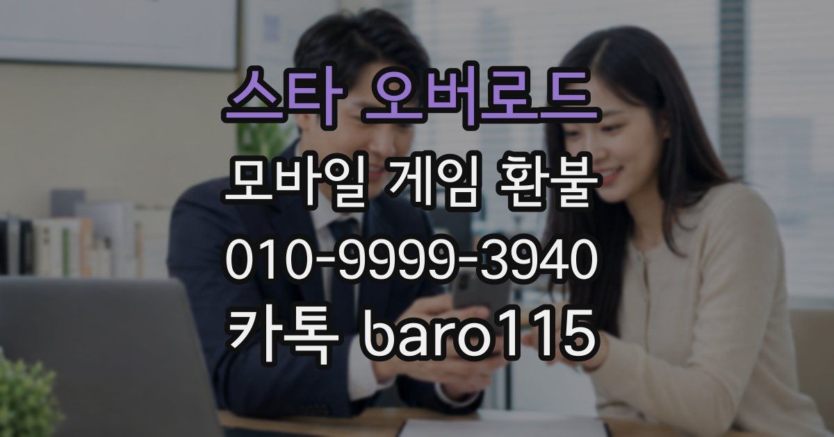 스타 오버로드 환불
