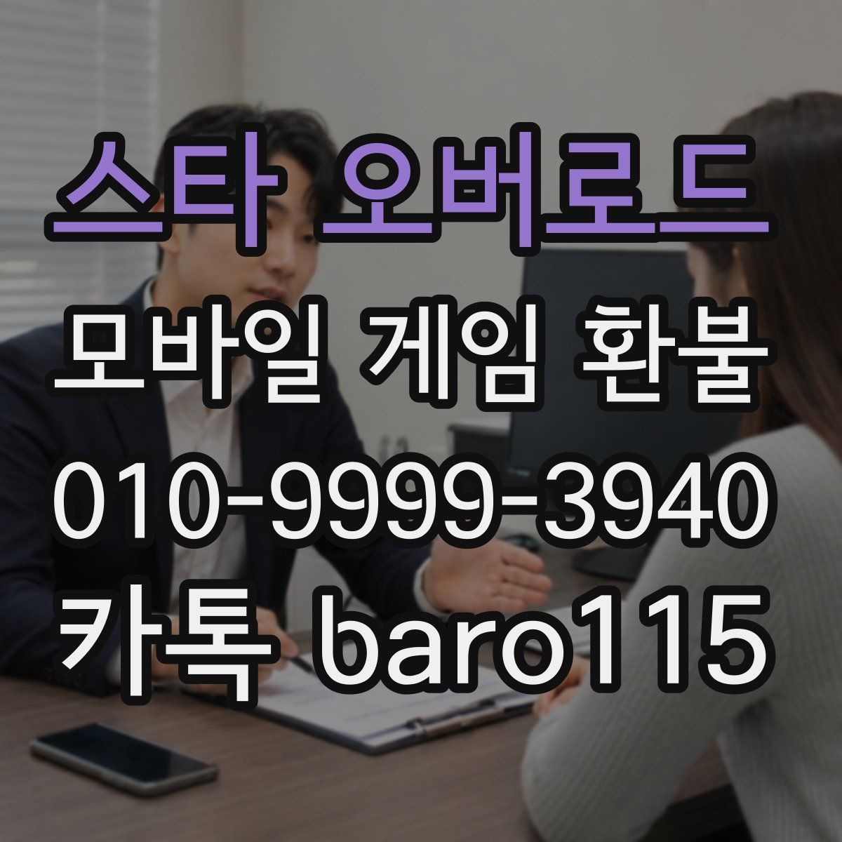 스타 오버로드 환불