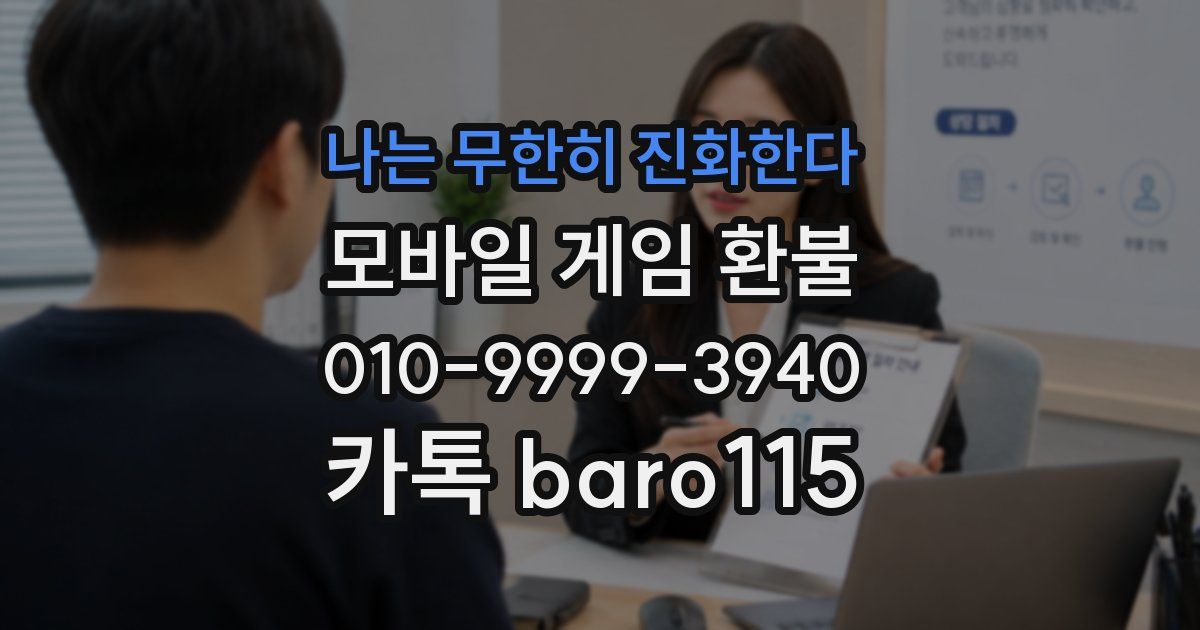 나는 무한히 진화한다 환불