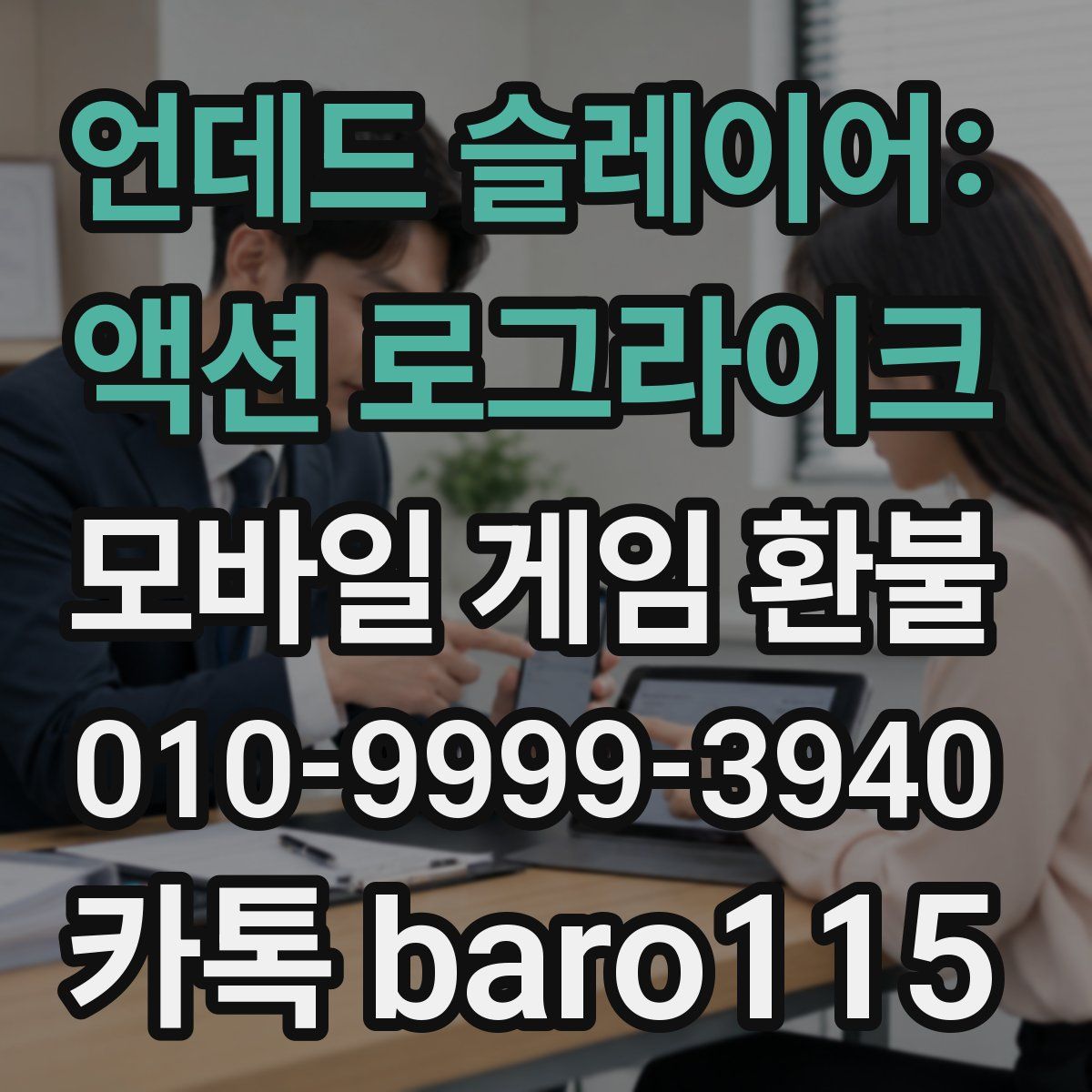 언데드 슬레이어: 액션 로그라이크 환불