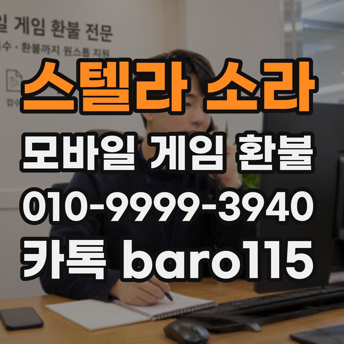 스텔라 소라 환불