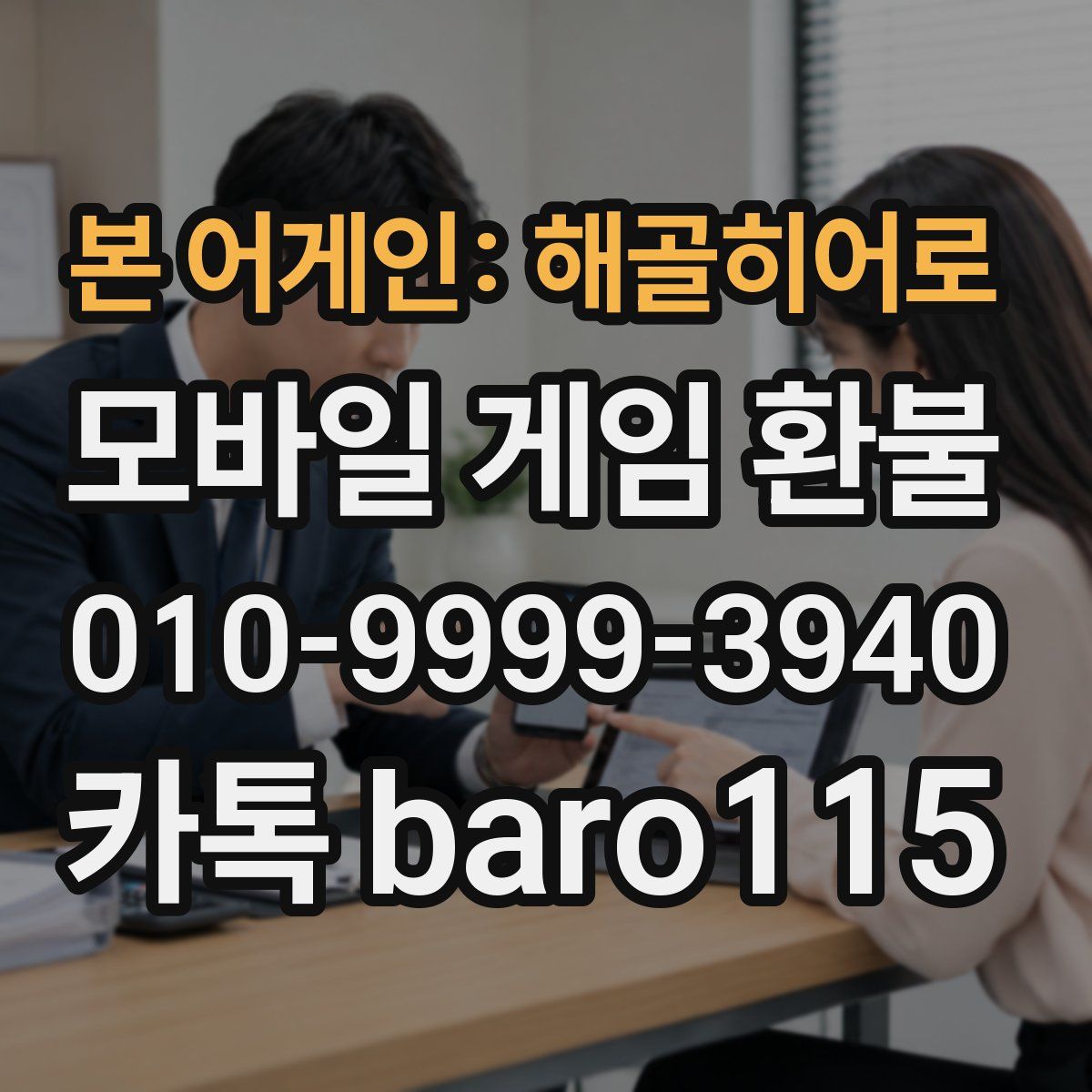 본 어게인: 해골히어로 환불