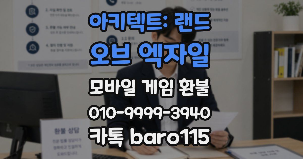 아키텍트: 랜드 오브 엑자일 환불