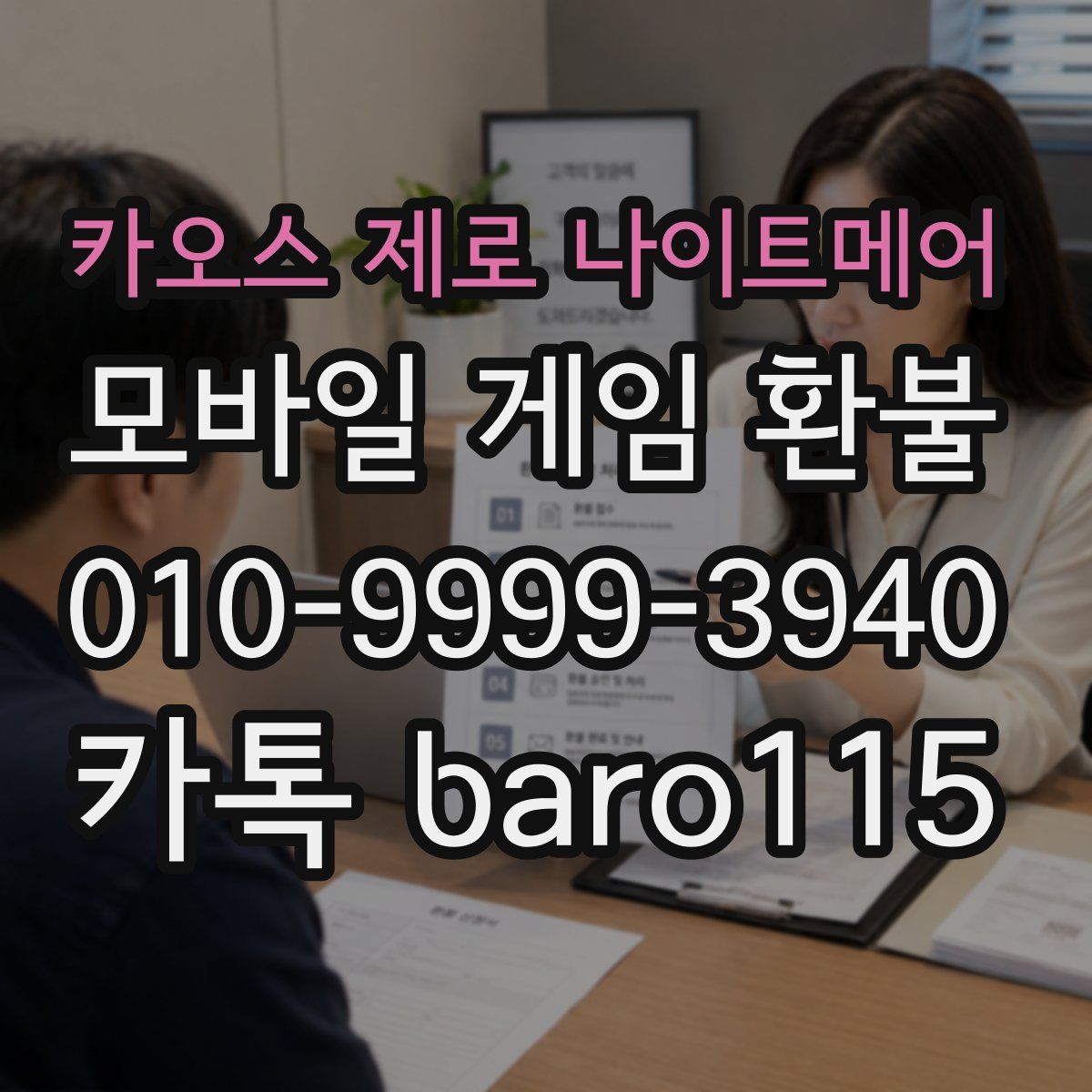 카오스 제로 나이트메어 환불