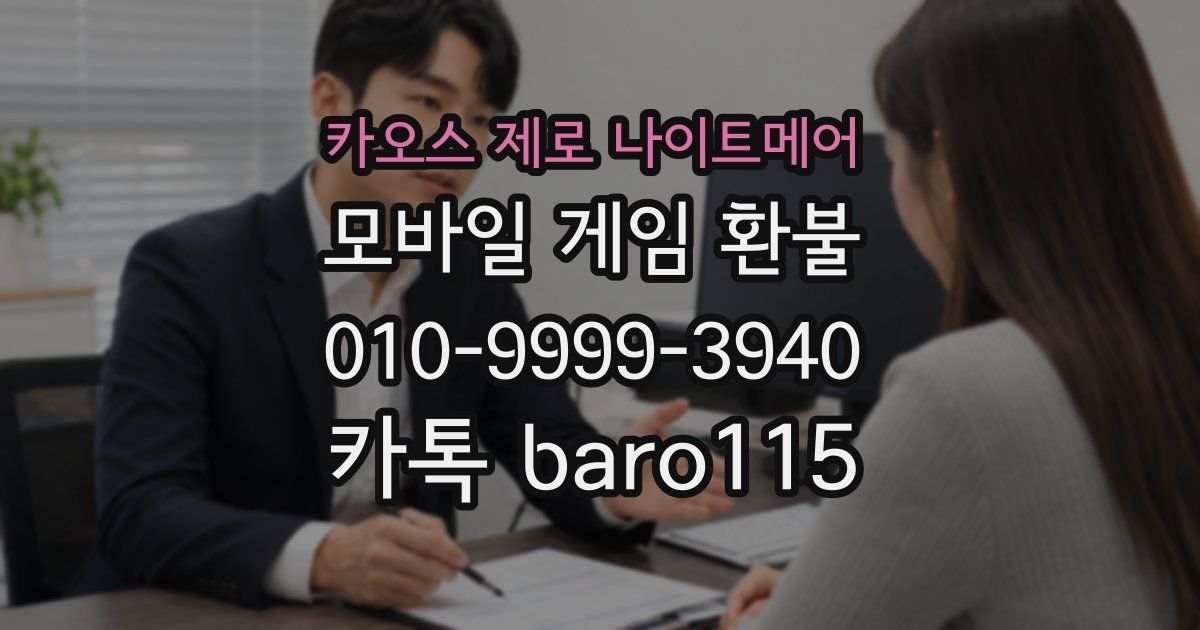 카오스 제로 나이트메어 환불