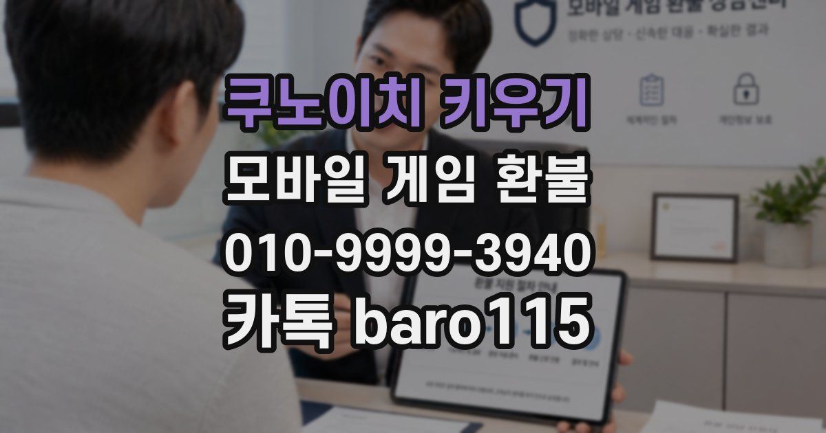 쿠노이치 키우기 환불