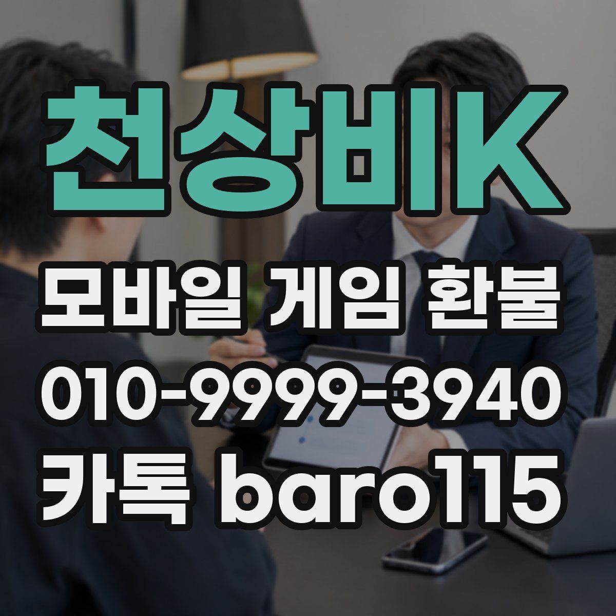 천상비K 환불