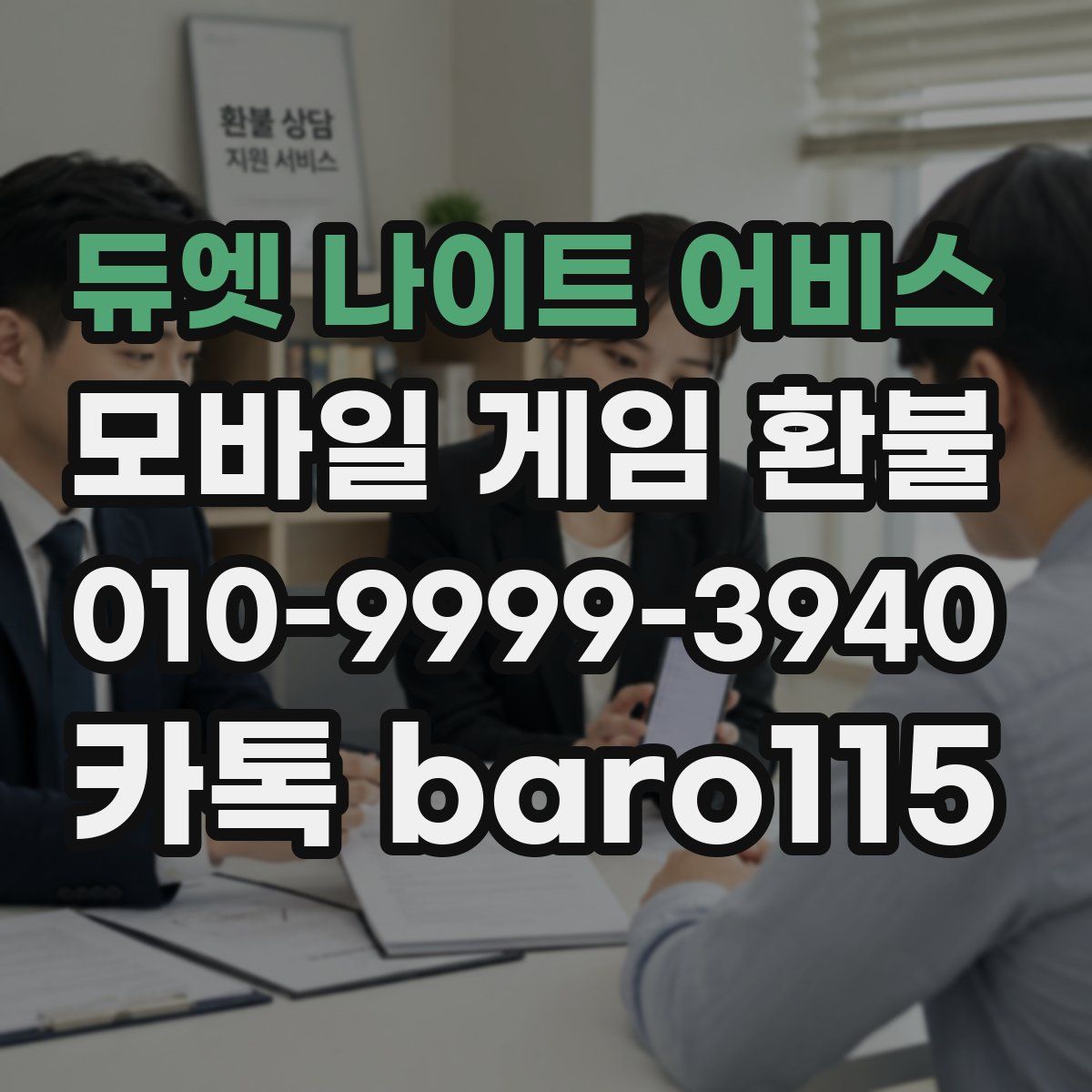 듀엣 나이트 어비스 환불