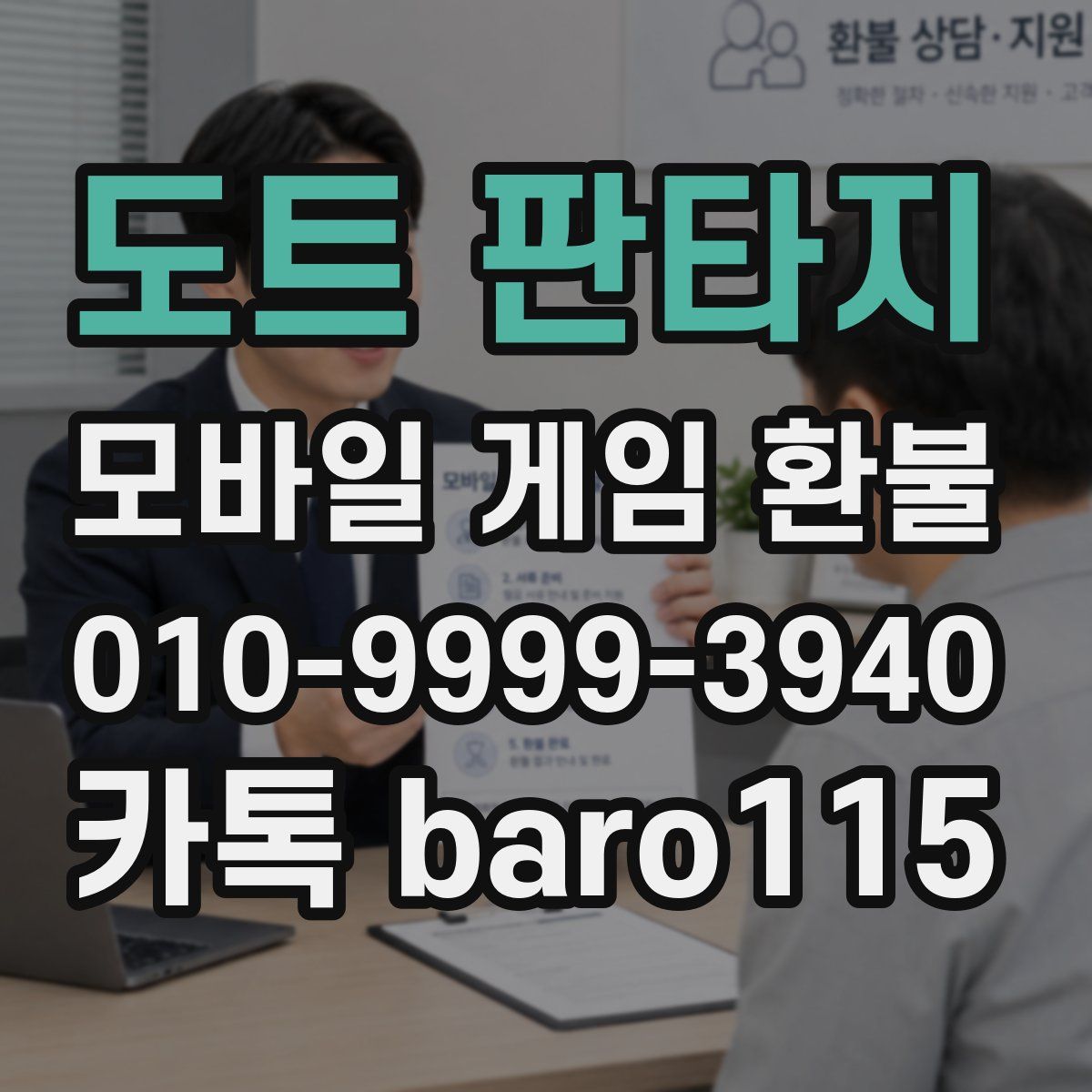 도트 판타지 환불