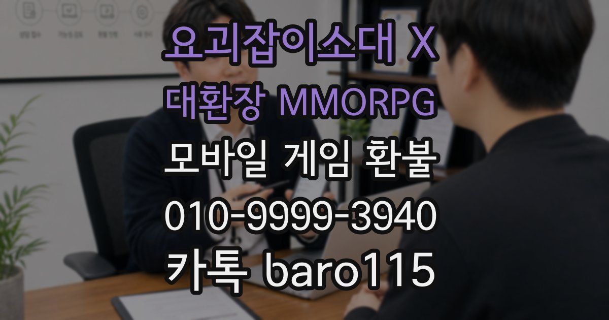 요괴잡이소대 X 대환장 MMORPG 환불