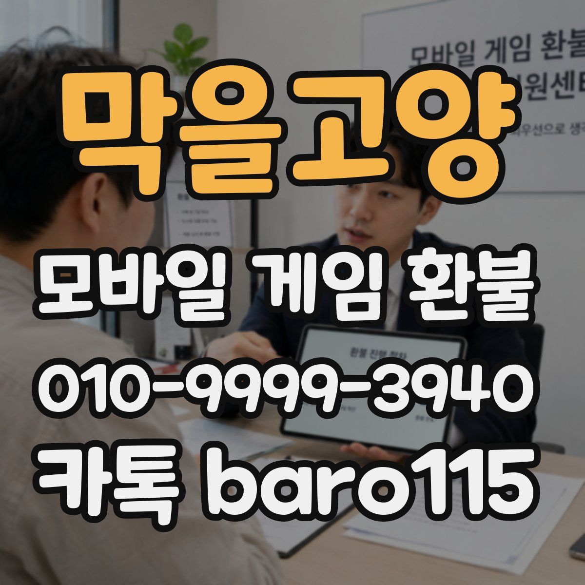 막을고양 환불