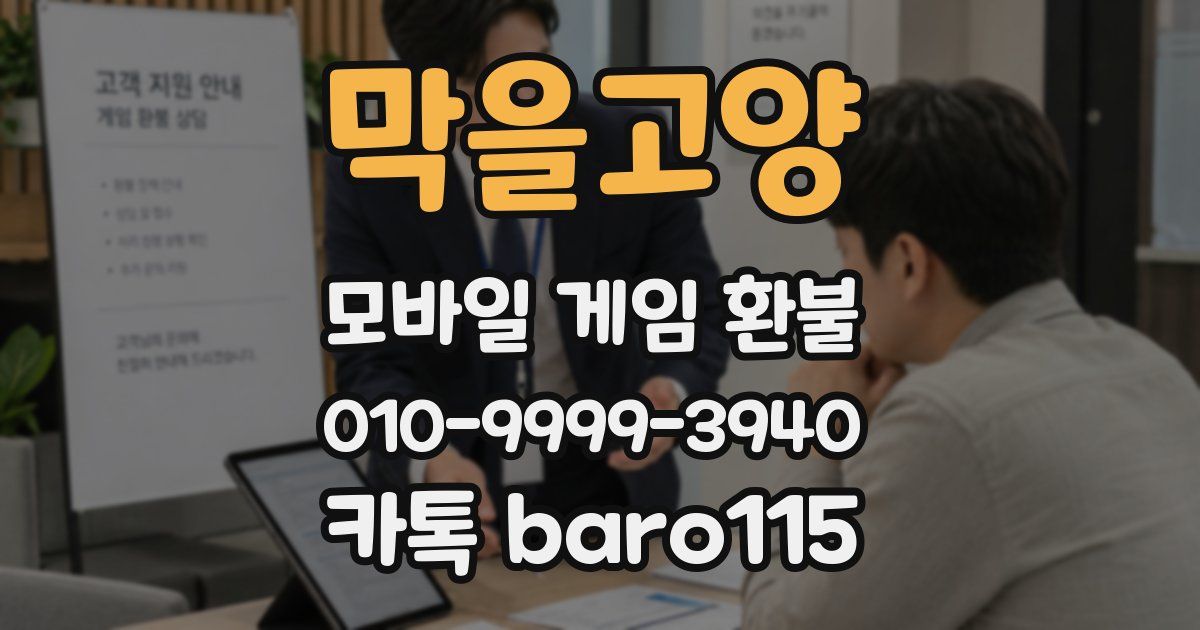 막을고양 환불