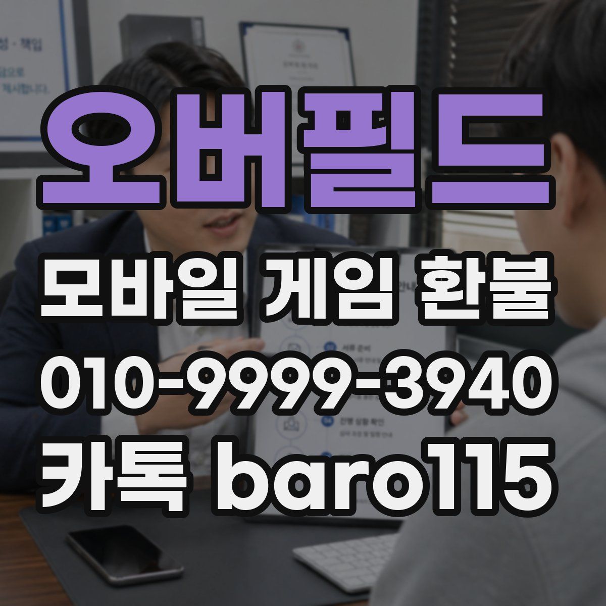 오버필드 환불