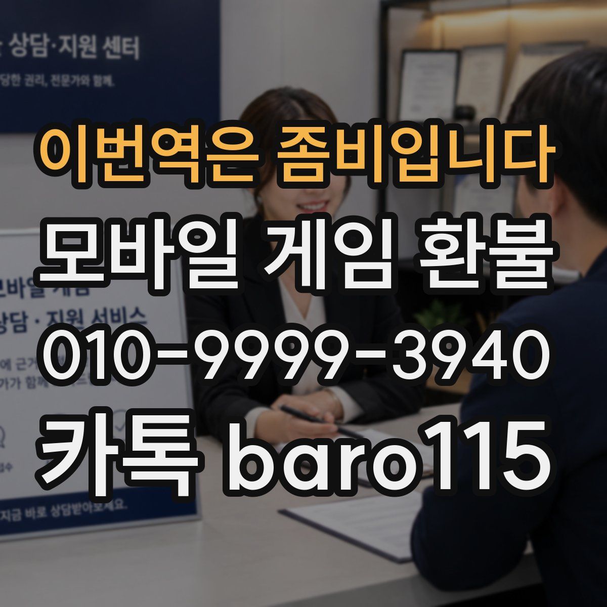 이번역은 좀비입니다 환불