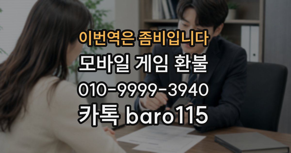 이번역은 좀비입니다 환불