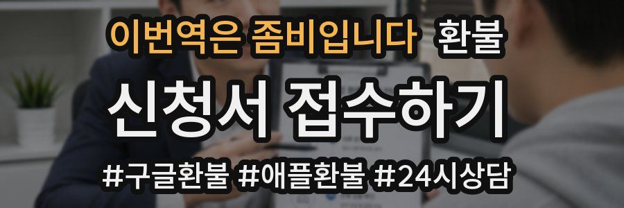 이번역은 좀비입니다 환불