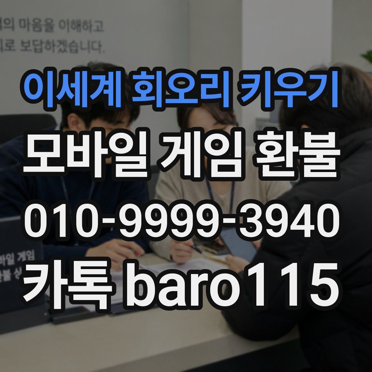 이세계 회오리 키우기 환불