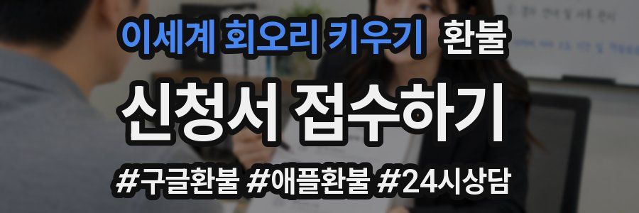 이세계 회오리 키우기 환불