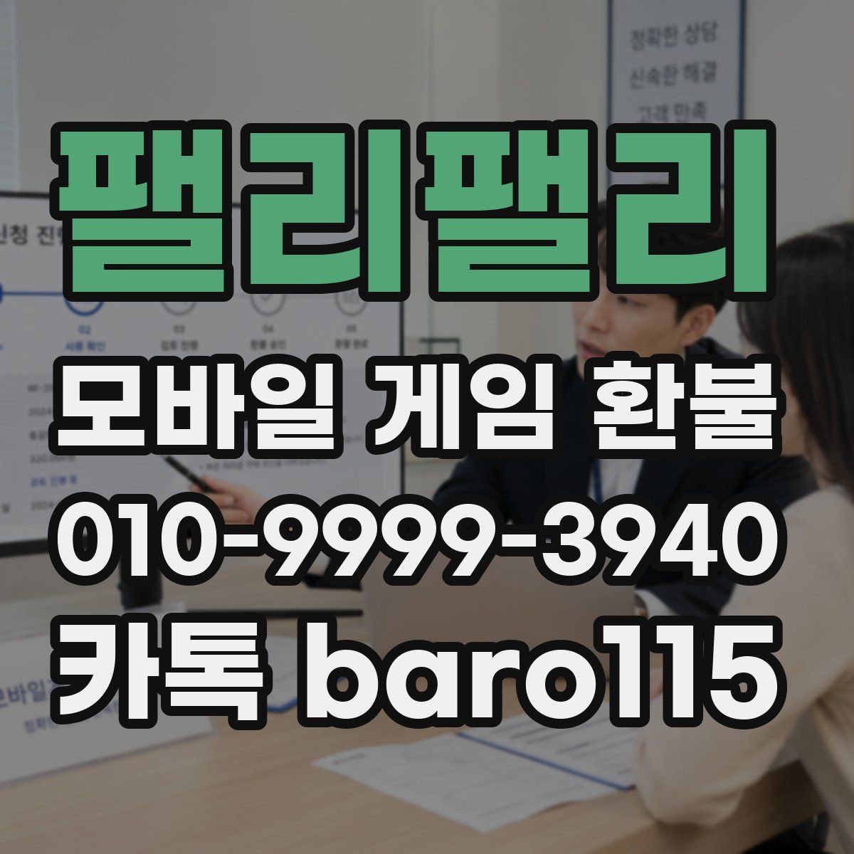 팰리팰리 환불