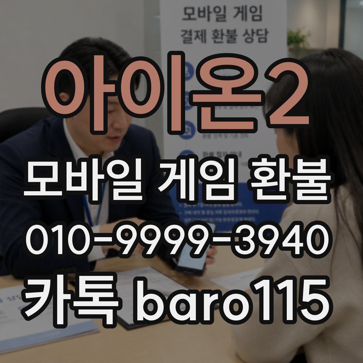 아이온2 환불
