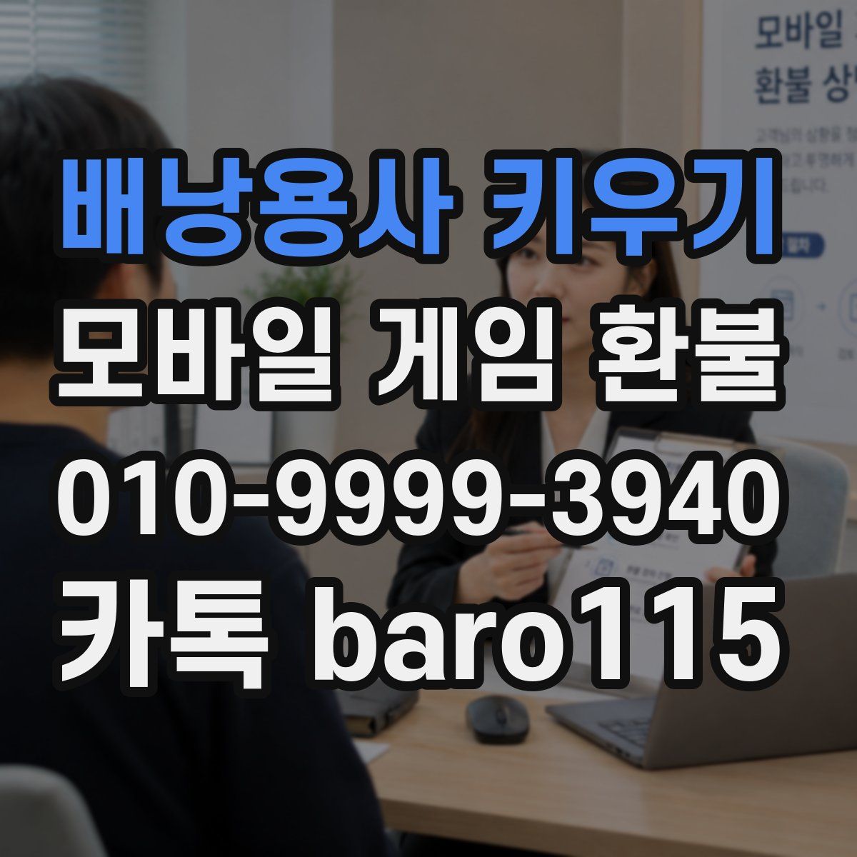 배낭용사 키우기 환불